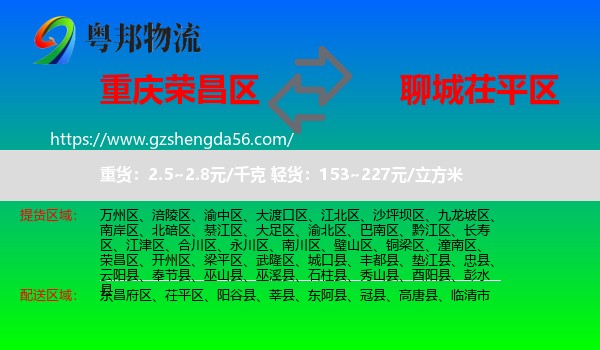 荣昌区到茌平区物流专线