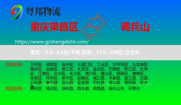 荣昌区到调兵山市物流专线