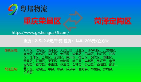 荣昌区到定陶区物流专线