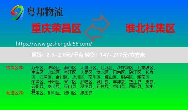 荣昌区到杜集区物流专线