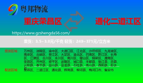荣昌区到二道江区物流专线