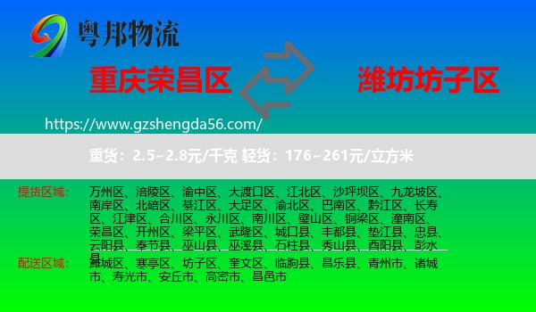 荣昌区到坊子区物流专线