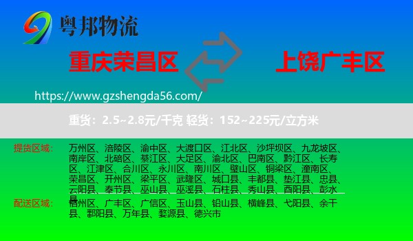 荣昌区到广丰区物流专线