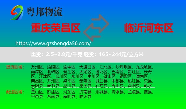 荣昌区到河东区物流专线