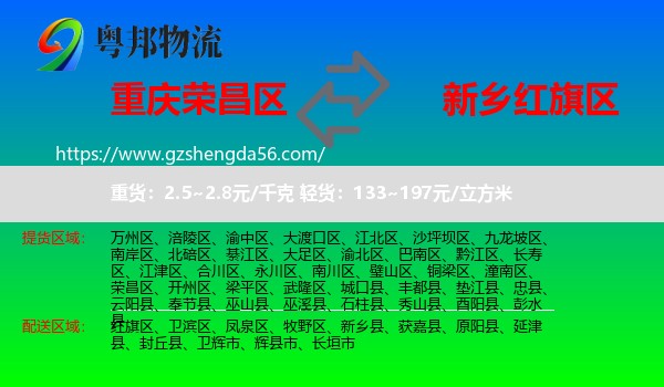 荣昌区到红旗区物流专线