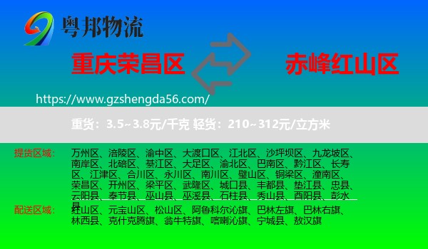 荣昌区到红山区物流专线