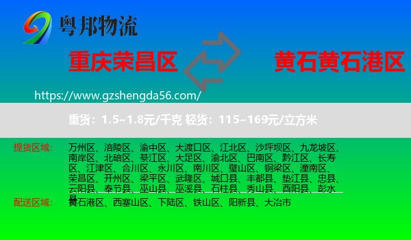 荣昌区到黄石港区物流专线
