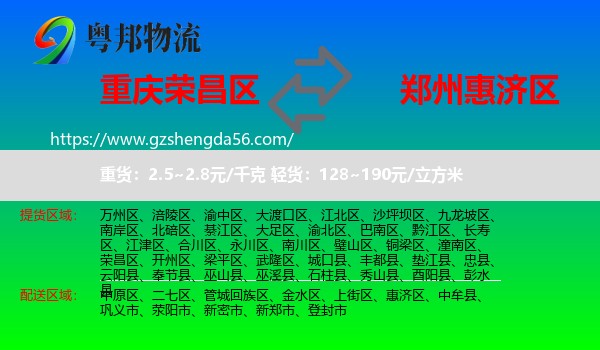 荣昌区到惠济区物流专线