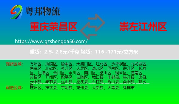 荣昌区到江州区物流专线