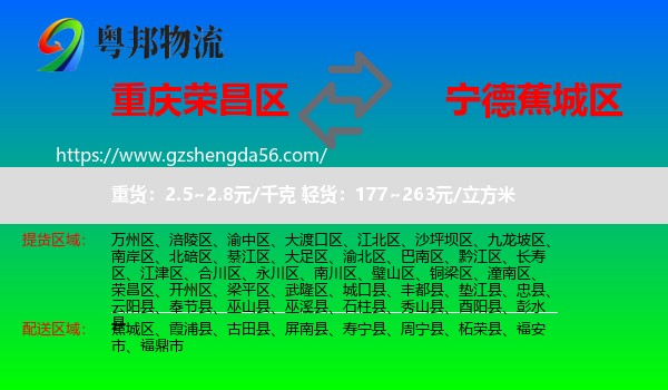 荣昌区到蕉城区物流专线