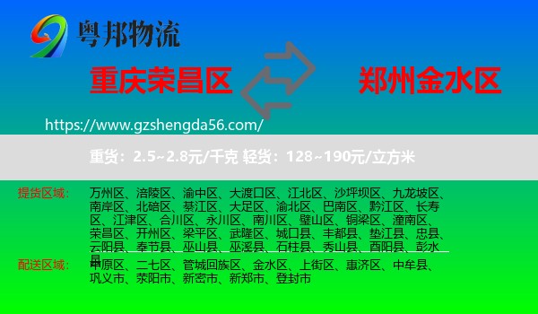 荣昌区到金水区物流专线