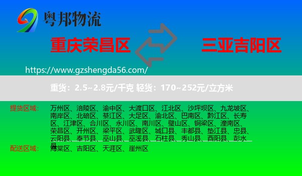 荣昌区到吉阳区物流专线