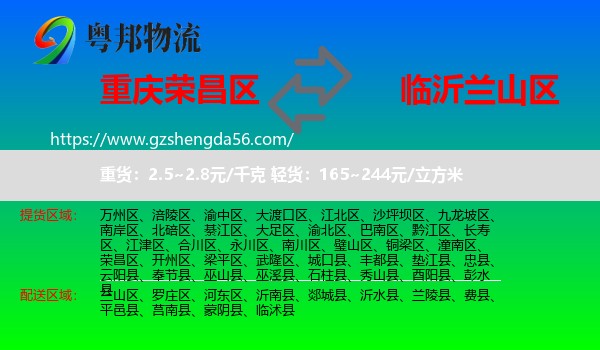 荣昌区到兰山区物流专线