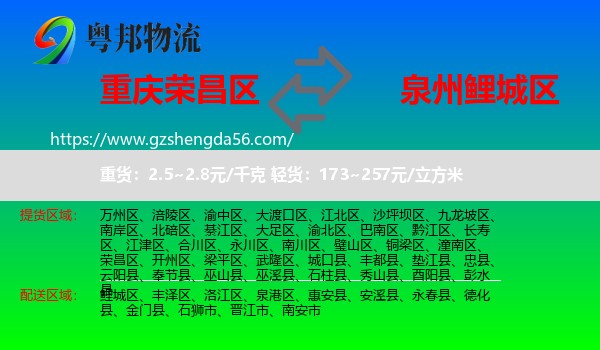 荣昌区到鲤城区物流专线