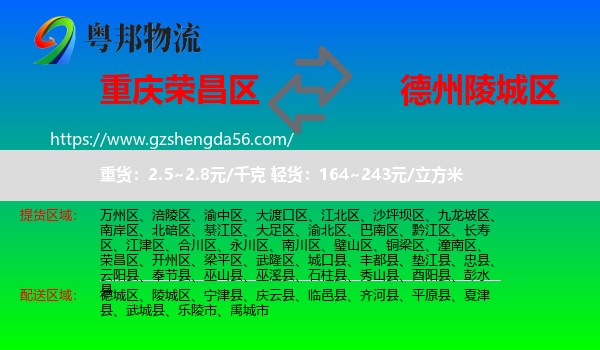 荣昌区到陵城区物流专线