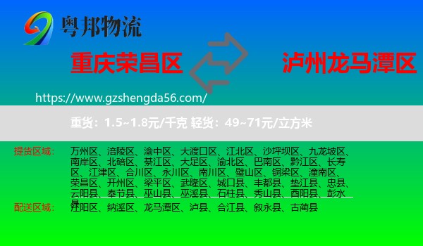 荣昌区到龙马潭区物流专线