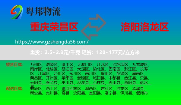 荣昌区到洛龙区物流专线