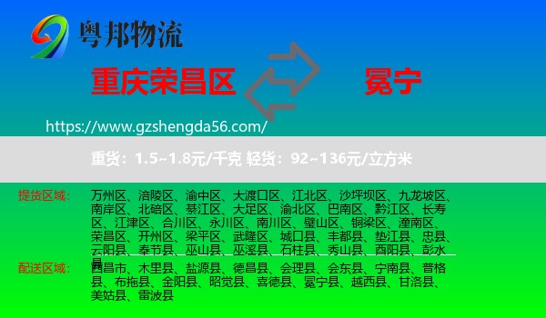 荣昌区到冕宁县物流专线