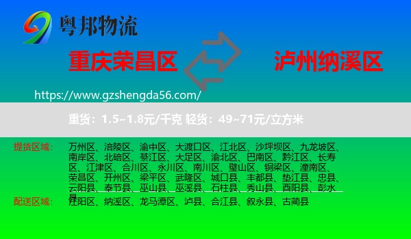 荣昌区到纳溪区物流专线