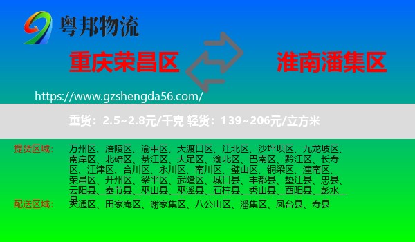 荣昌区到潘集区物流专线