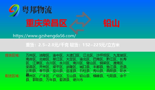荣昌区到铅山县物流专线
