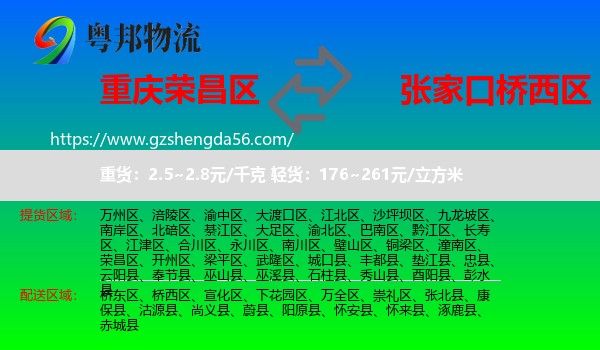 荣昌区到桥西区物流专线