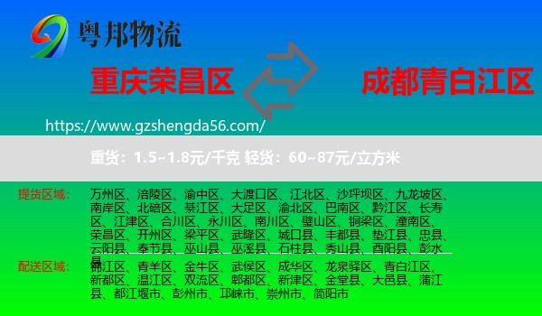 荣昌区到青白江区物流专线