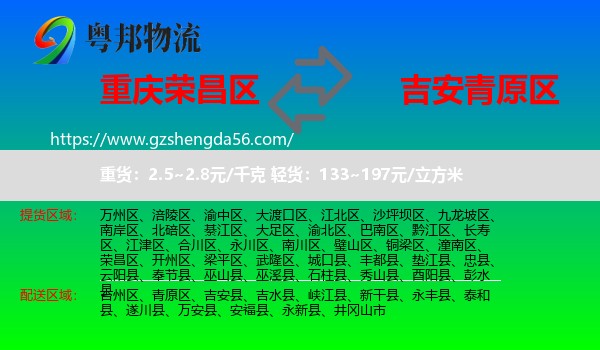 荣昌区到青原区物流专线