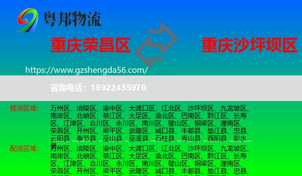 荣昌区到沙坪坝区物流专线