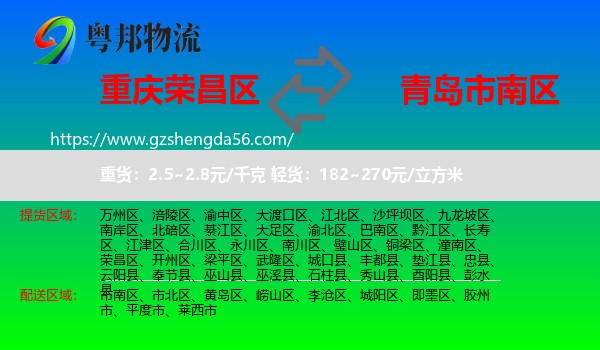 荣昌区到市南区物流专线