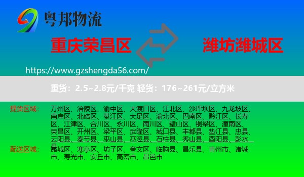 荣昌区到潍城区物流专线