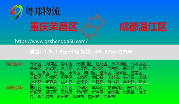 荣昌区到温江区物流专线