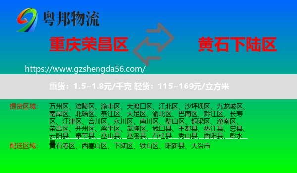 荣昌区到下陆区物流专线