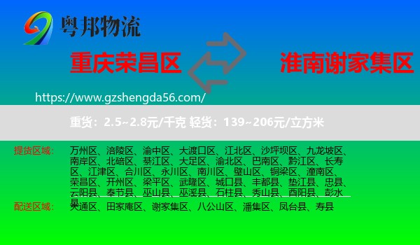 荣昌区到谢家集区物流专线