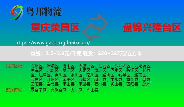 荣昌区到兴隆台区物流专线