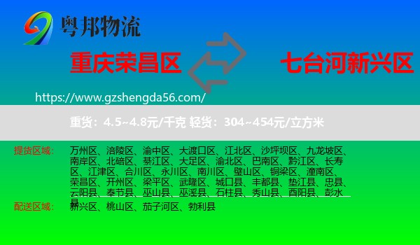 荣昌区到新兴区物流专线