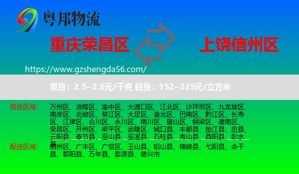 荣昌区到信州区物流专线