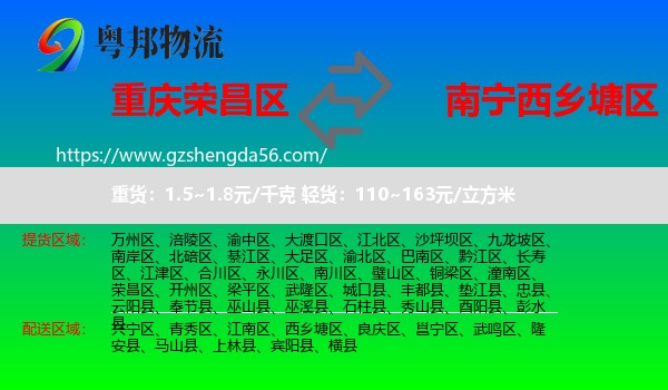 荣昌区到西乡塘区物流专线