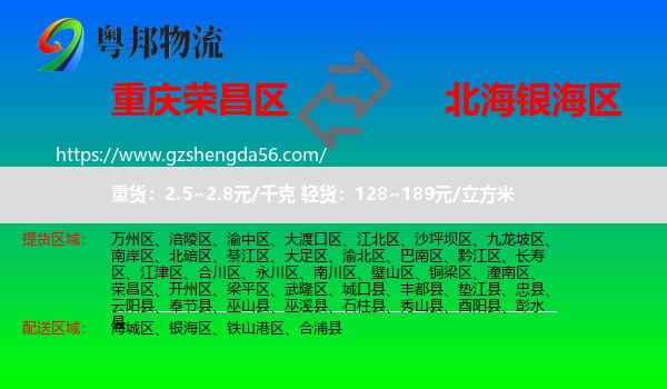 荣昌区到银海区物流专线