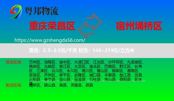 荣昌区到埇桥区物流专线