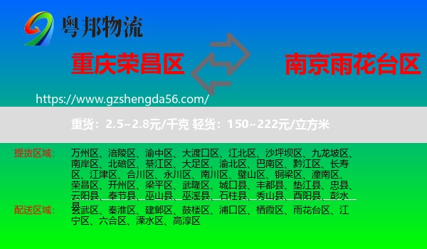 荣昌区到雨花台区物流专线