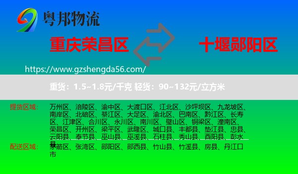荣昌区到郧阳区物流专线