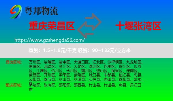 荣昌区到张湾区物流专线