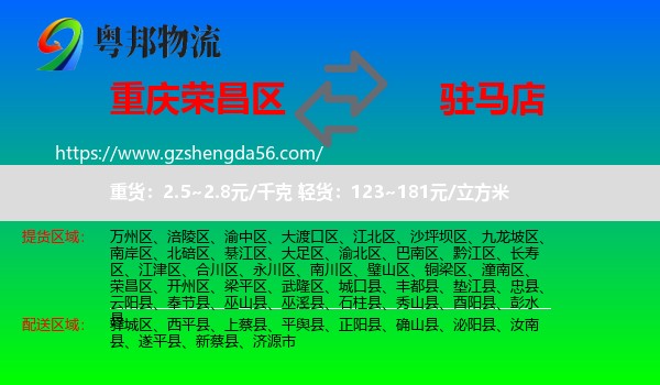 荣昌区到驻马店物流专线
