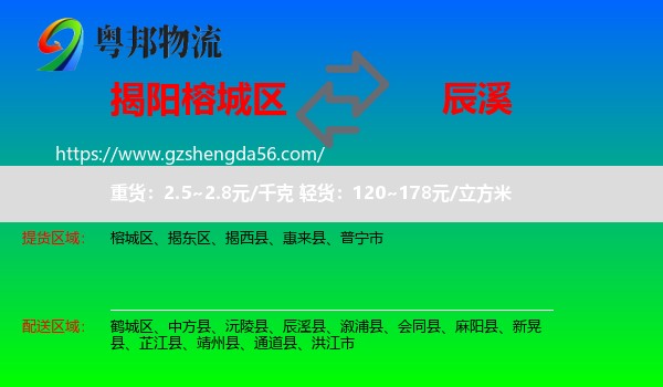 榕城区到辰溪县物流专线