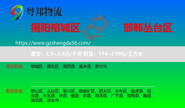 榕城区到丛台区物流专线