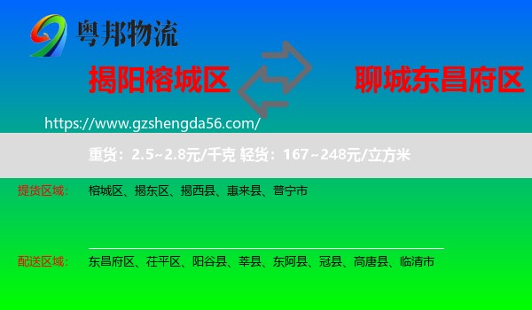 榕城区到东昌府区物流专线