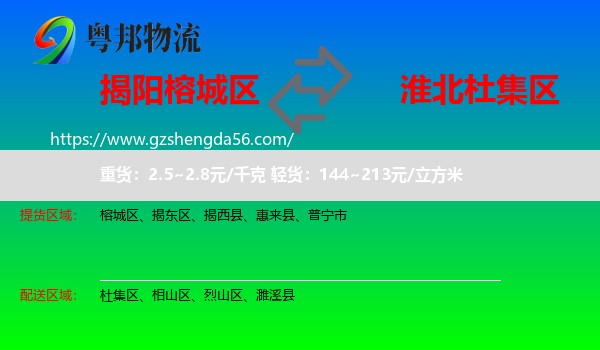 榕城区到杜集区物流专线