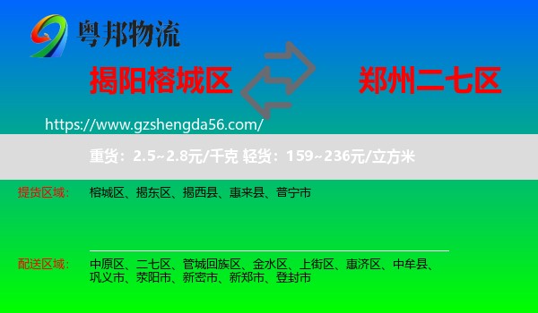 榕城区到二七区物流专线