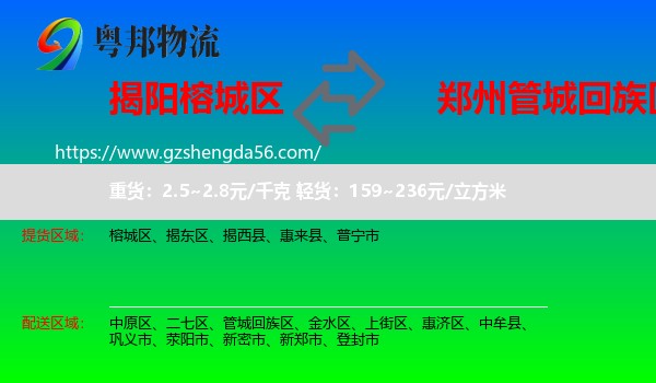 榕城区到管城回族区物流专线